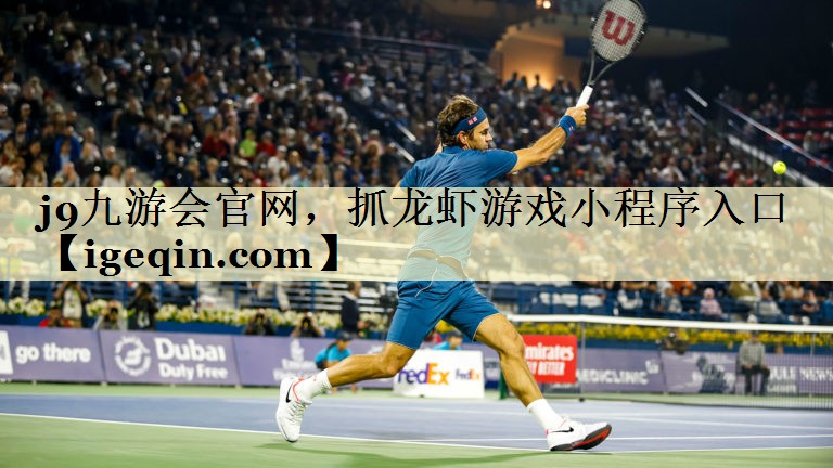 NG体育官网，抓龙虾游戏小程序入口